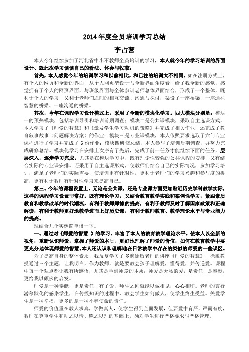 传 2014河北省全员培训学习总结