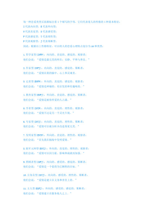 16种恋爱类型简介