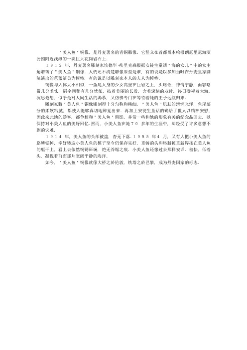 导游知识之景点：“美人鱼”铜像-丹麦名胜古迹
