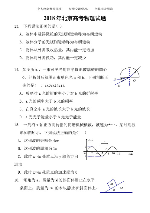 2018北京市高考物理试题与答案