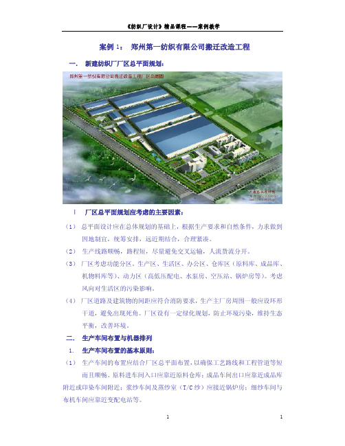 纺织厂设计精品课程案例教学