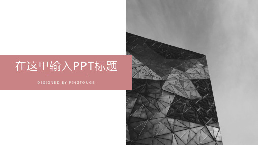 经典高端大气简约阴影动态企业内训ppt模板