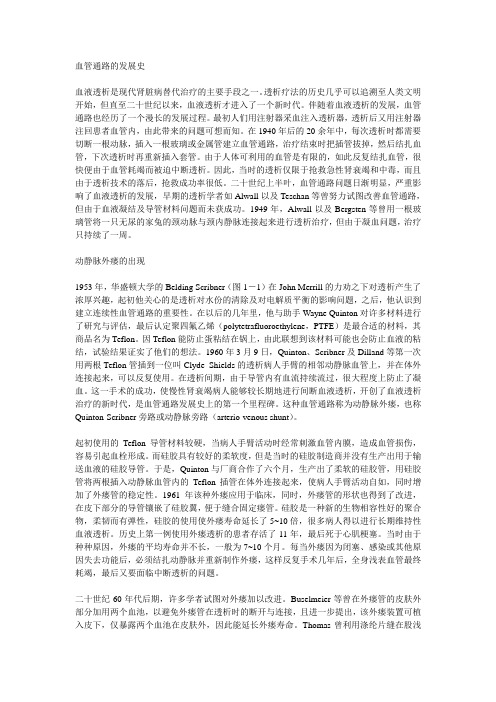 血管通路的发展史