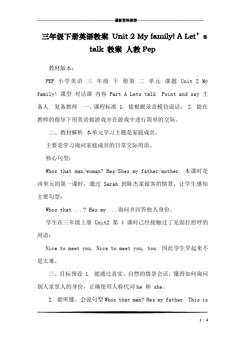 三年级下册英语教案 Unit 2 My family! A Let’s talk 教案 人教Pep