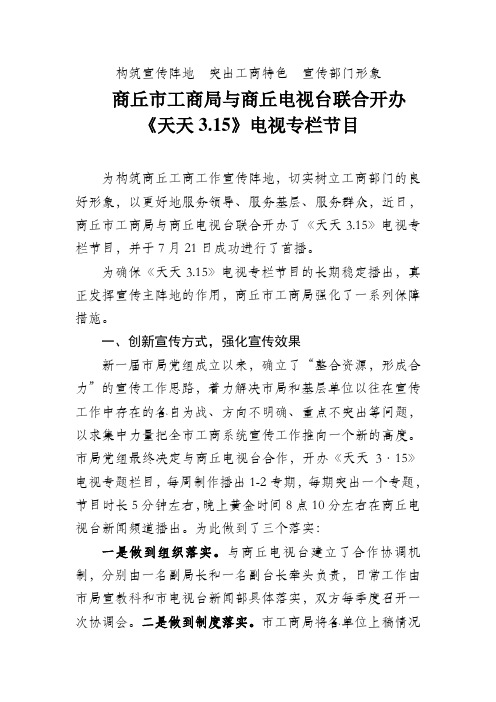 商丘工商局开办天天315栏目