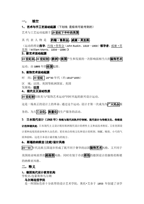 设计史复习资料