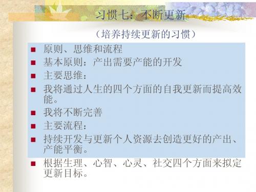 习惯七：不断更新