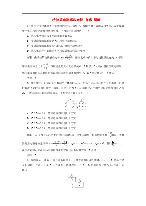 高三物理一轮复习第十章第2讲法拉第电磁感应定律自感涡流课时作业含解析