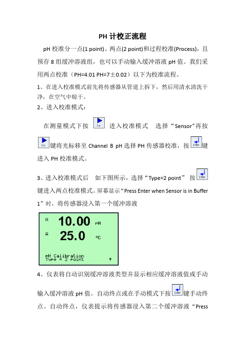 PH计校正流程