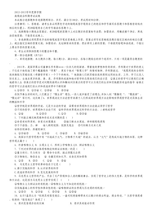 广东省执信中学2012-2013学年高二上学期期中 政治文试题.pdf