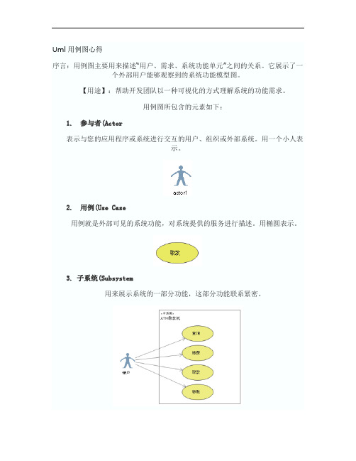 Uml用例图心得