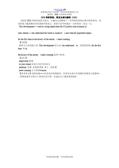 2018考研英语：常见长难句解析(163)_毙考题