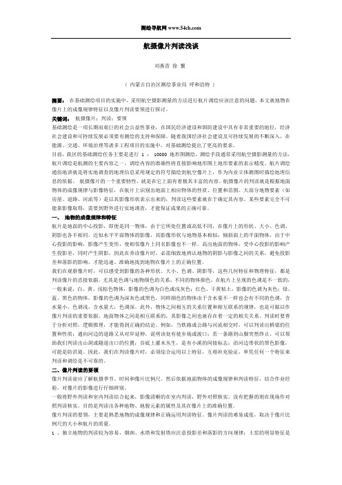 航片判读