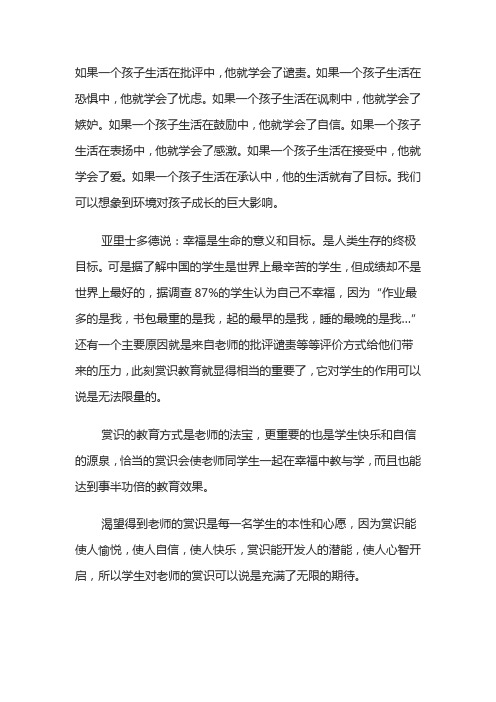 如果一个孩子生活在批评中