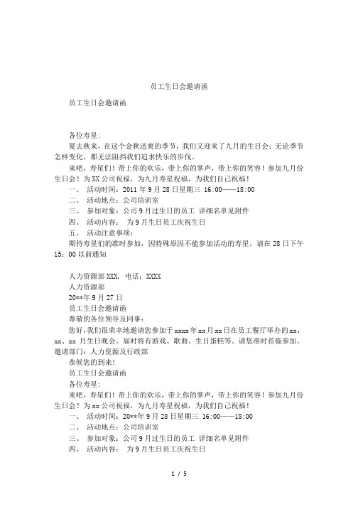 员工生日会邀请函