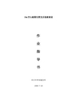 16m空心板梁先简支后连续施工作业指导书