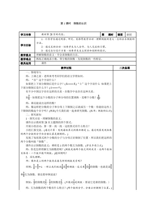 第1课时倒数的认识