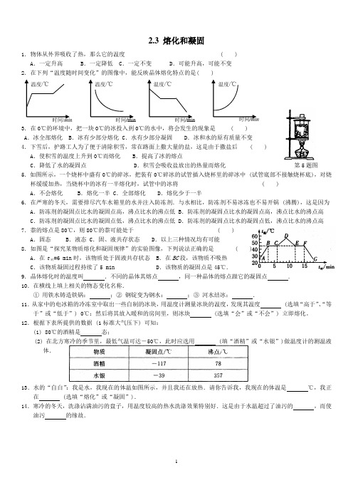 苏科版物理八上 2.3 熔化和凝固 同步练习