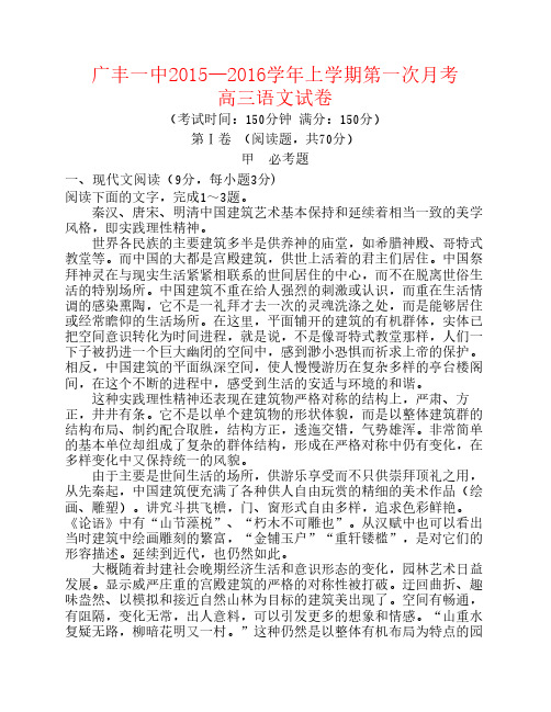 江西省上饶市广丰一中2016届高三上学期第一次月考语文试卷