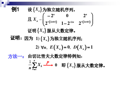 大数定律例题