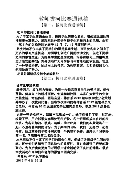 教师拔河比赛通讯稿