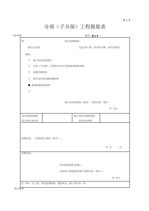 MQ1.7幕墙工程观感质量检查记录