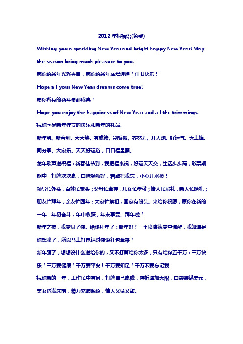2012年祝福语(免费)