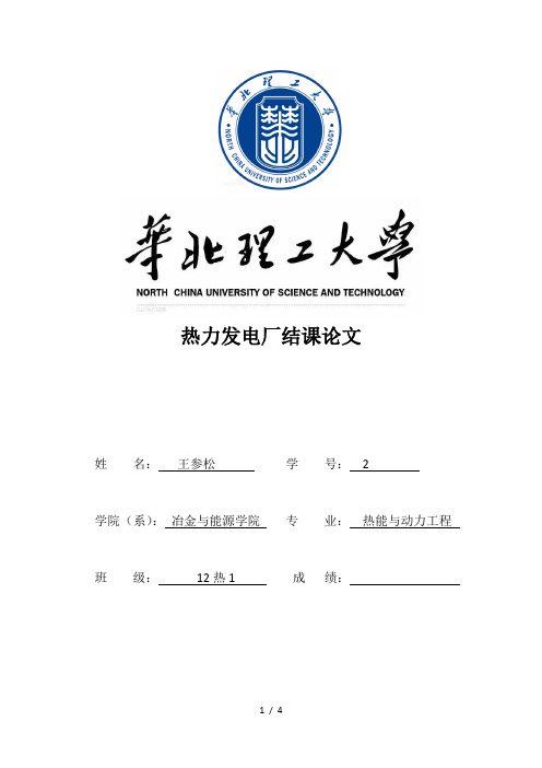 燃煤锅炉烟尘污染与处理