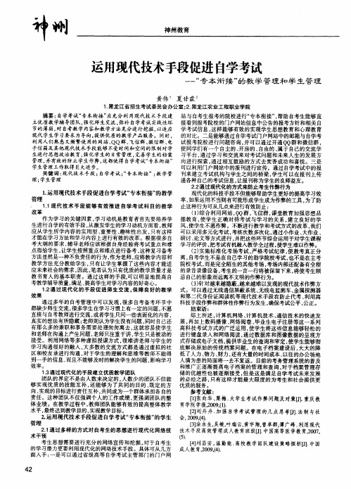 运用现代技术手段促进自学考试——'专本衔接'的教学管理和学生管理