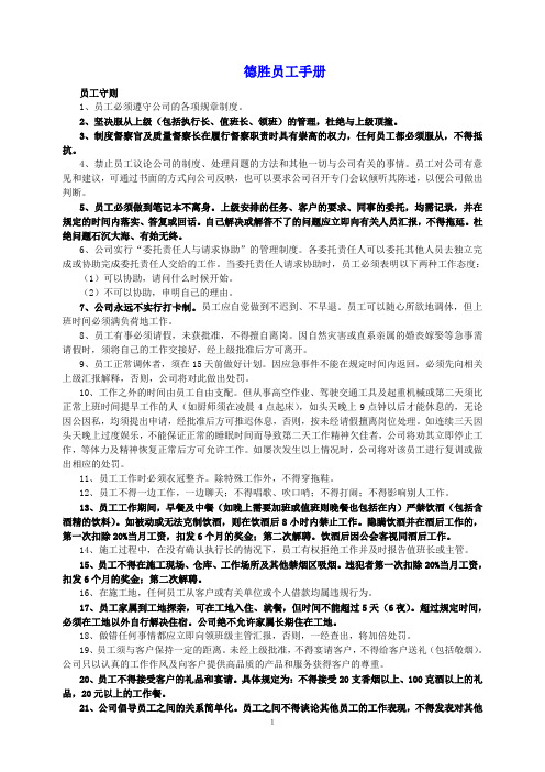 精编德胜洋楼员工手册.doc