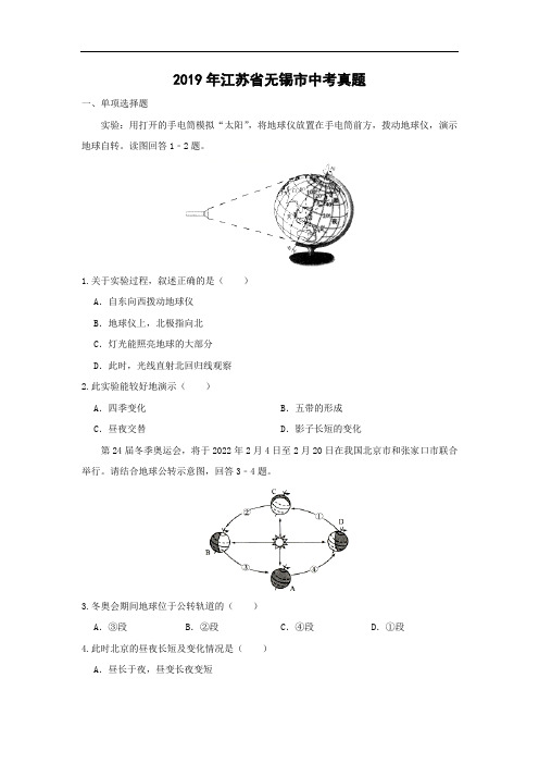 【地理】2019年江苏省无锡市中考真题(解析版)