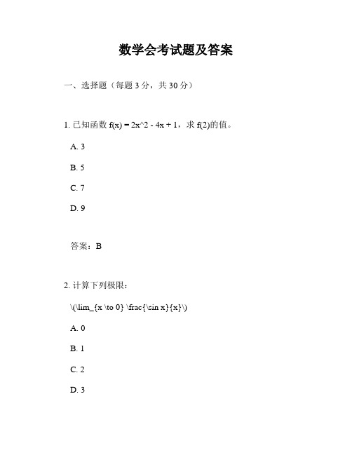 数学会考试题及答案