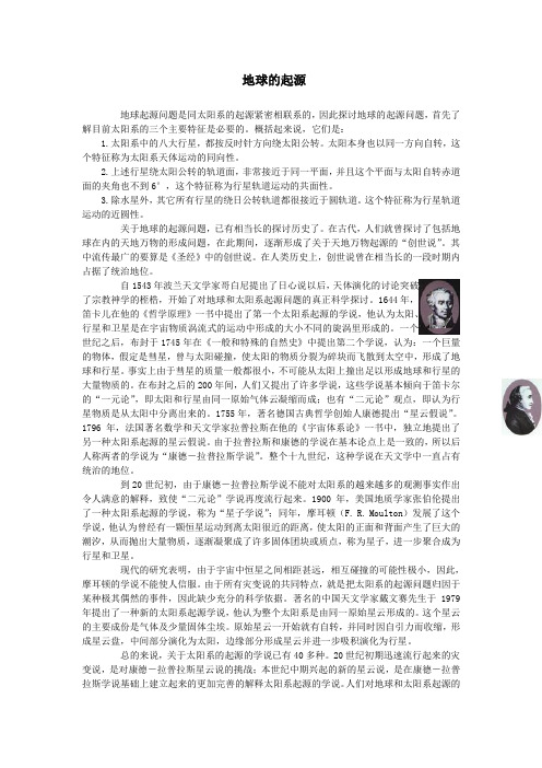 地球的起源、大小和现状的测量等.