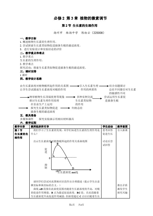 高中生物素的生理作用陈粉云