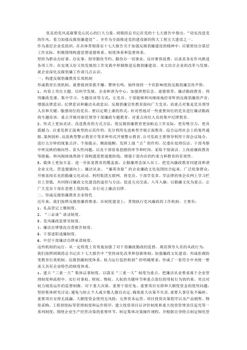 反腐倡廉论文