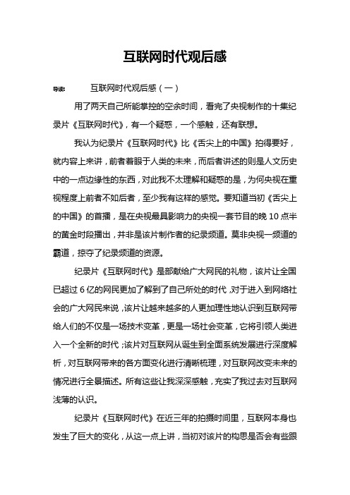 互联网时代观后感