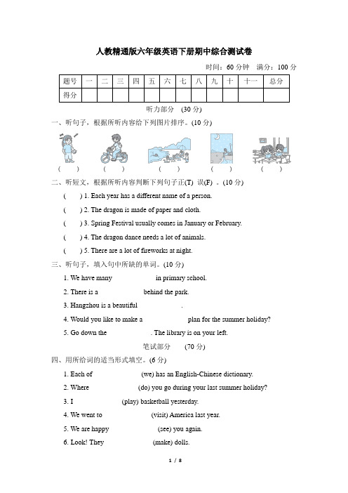 人教精通版六年级英语下册期中综合测试卷含答案