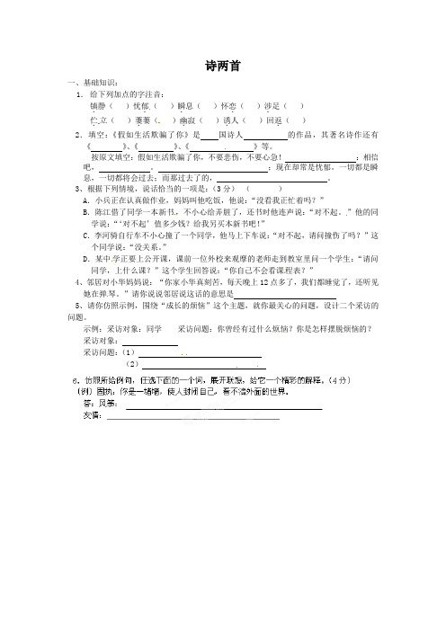 人教版语文九年级上册第4课外国诗两首练习题