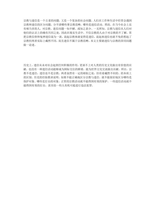 宗教与迷信是一个古老的问题