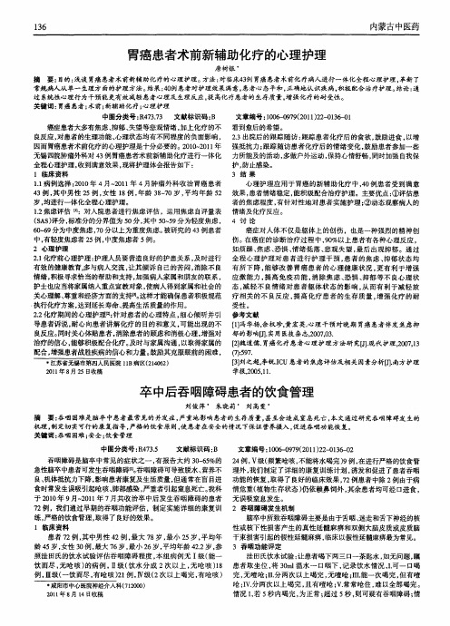 卒中后吞咽障碍患者的饮食管理