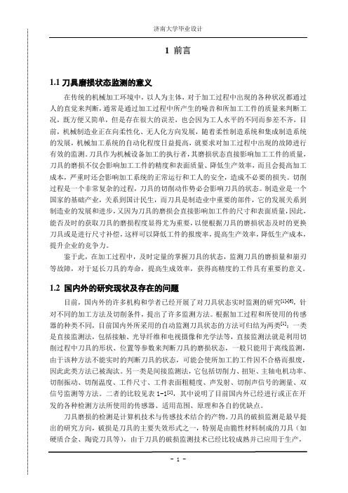 学位论文—基于arm的刀具磨损声谱监测系统设计论文