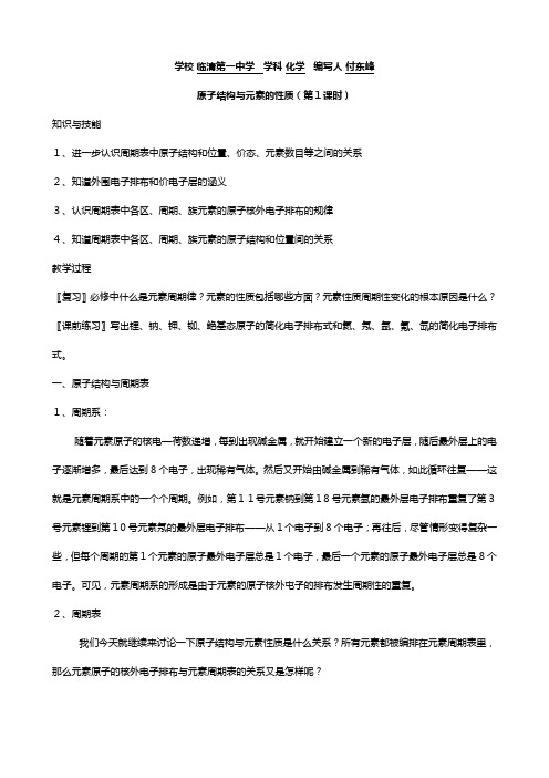 人教版化学选修三教学案：第一章 原子结构与元素的性质 教案[2]