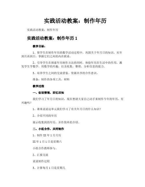 实践活动教案：制作年历