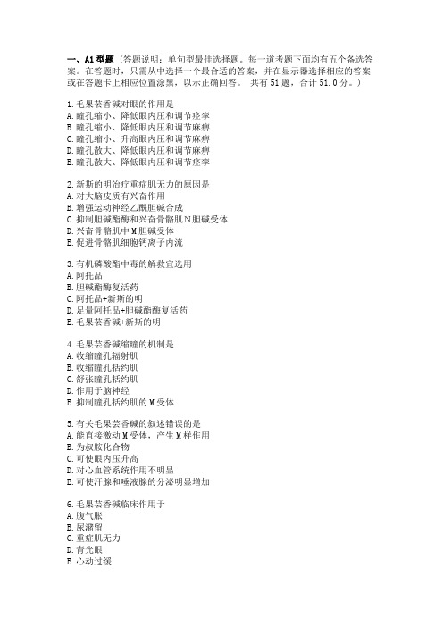 拟胆碱药(练习题)