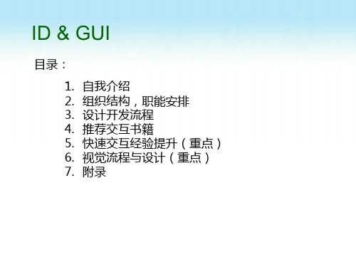产品 ID  GUI