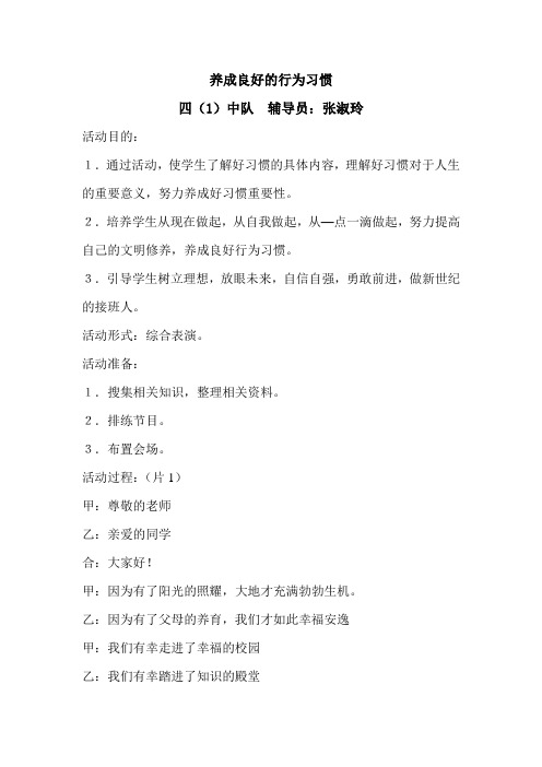 养成良好行为习惯教案