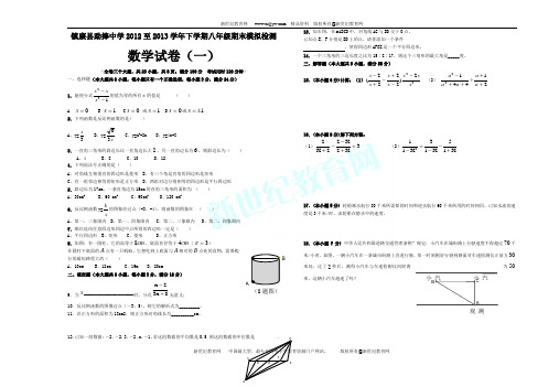 云南省镇康县勐捧中学2012至2013学年下学期八年级期末模拟检测数学