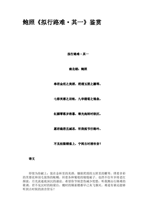 鲍照《拟行路难·其一》鉴赏