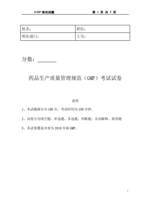 2010版GMP试题