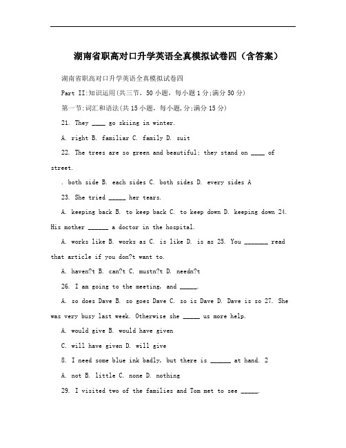 湖南省职高对口升学英语全真模拟试卷四(含答案)